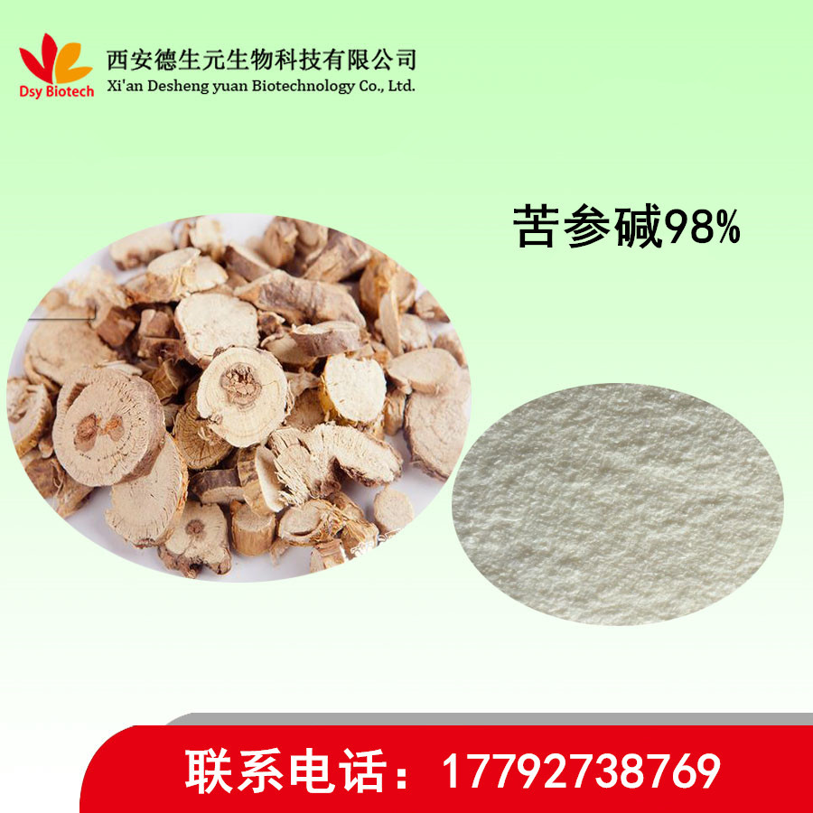 苦参碱98%