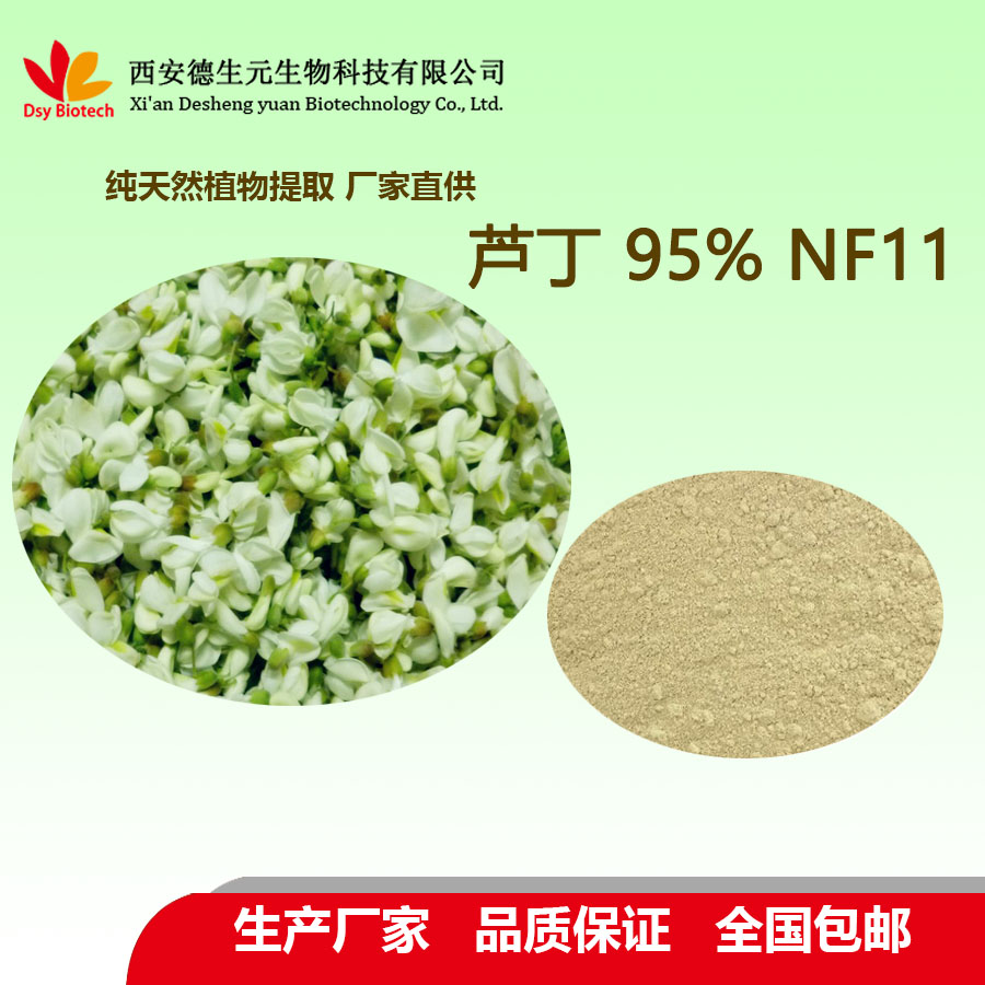 芦丁95%
