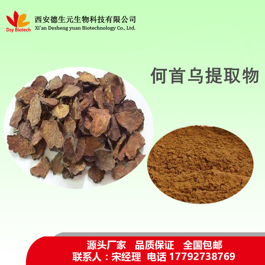 何首乌提取物