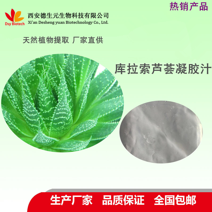 库拉索芦荟凝胶汁