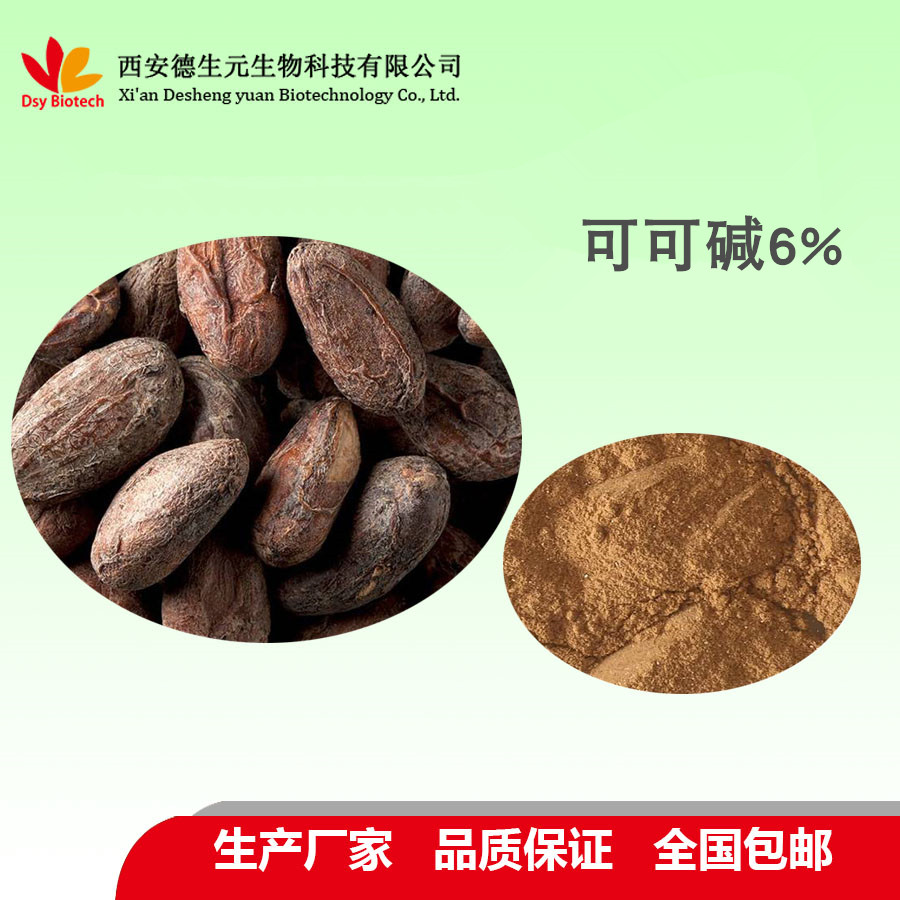 可可碱6%