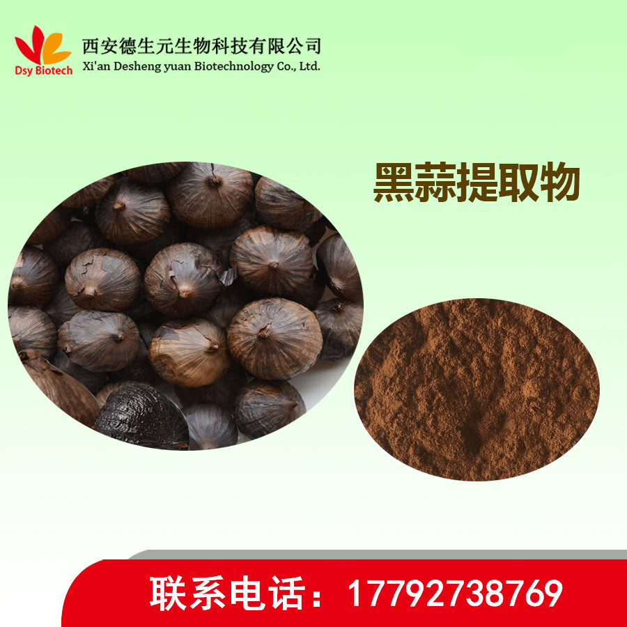 黑蒜提取物